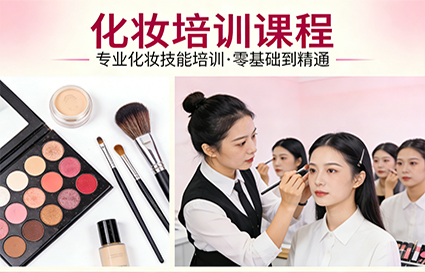 2026年沈阳靠谱的化妆培训学校 怎么选?