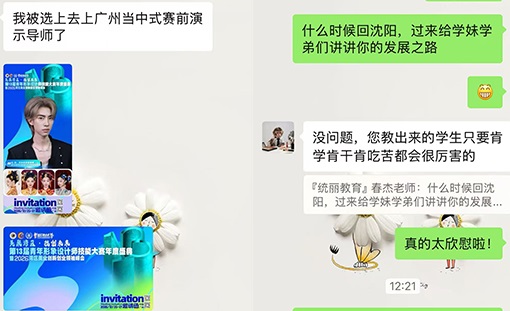 喜报！恭喜统丽学员海龙受邀担任广州青年形象设计大赛赛前演示导师