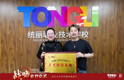 统丽学校携手阿三造型签订校企合作 美发学校毕业直接就业！
