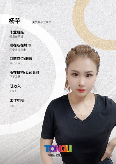 美发毕业学员-杨苹