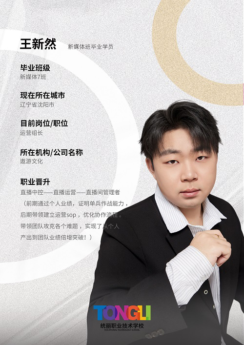 王新然