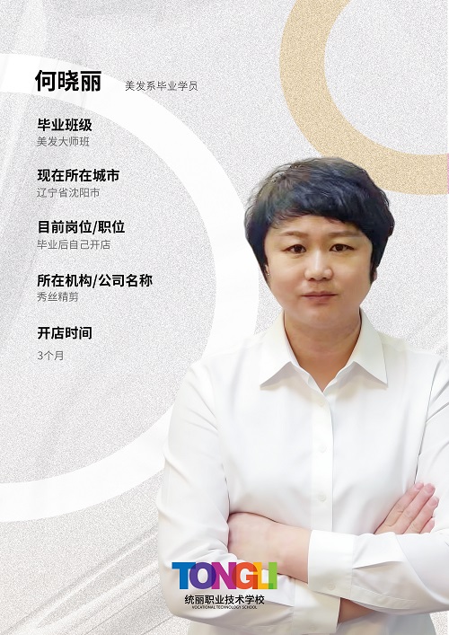 何晓丽